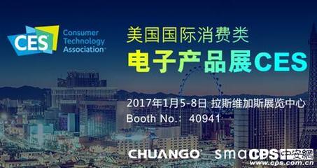 创高安防携自主品牌smanos闪耀CES2017，引领智能安防新风尚